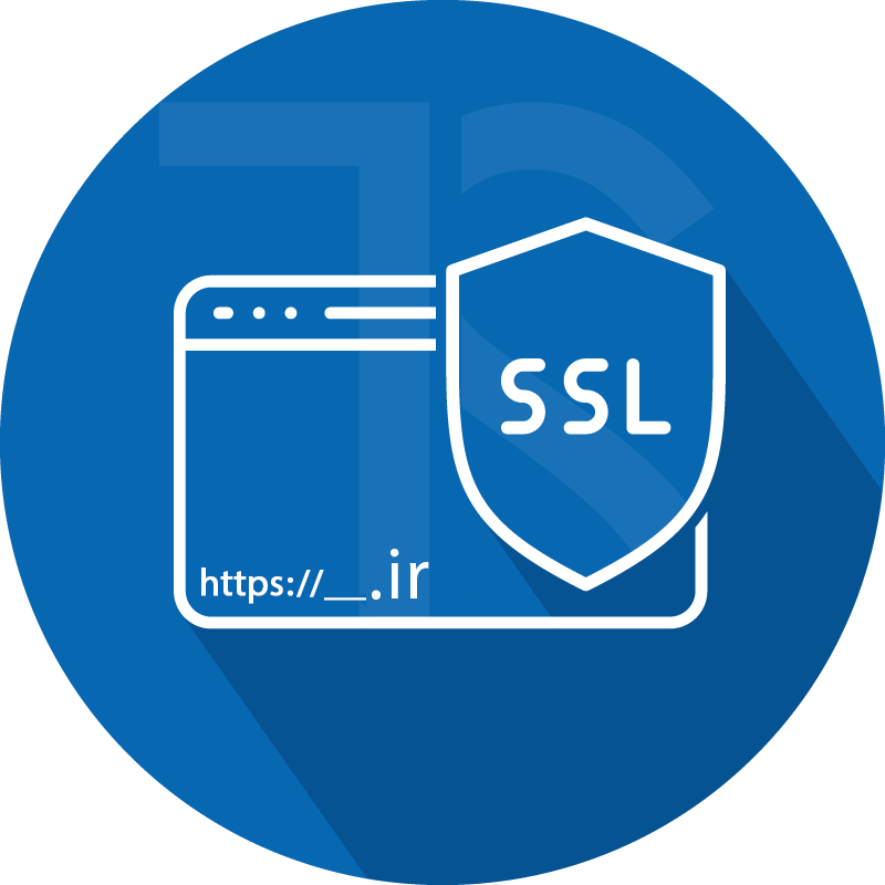 گواهی SSL استاندارد ویژه سایت ها(تک دامنه)با پشتیبانی ir